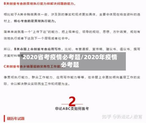 2020省考疫情必考题/2020年疫情必考题-第1张图片