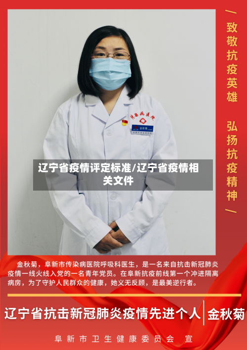 辽宁省疫情评定标准/辽宁省疫情相关文件-第1张图片