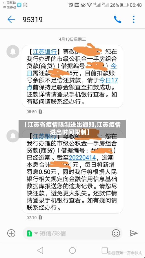 【江苏省疫情限制进出通知,江苏疫情进出时间限制】-第2张图片