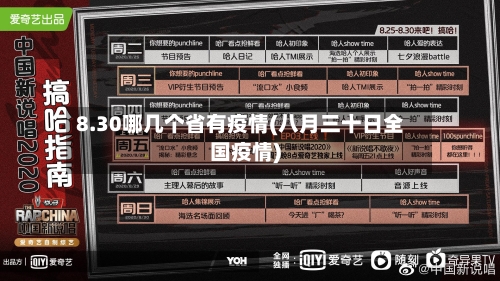 8.30哪几个省有疫情(八月三十日全国疫情)-第1张图片