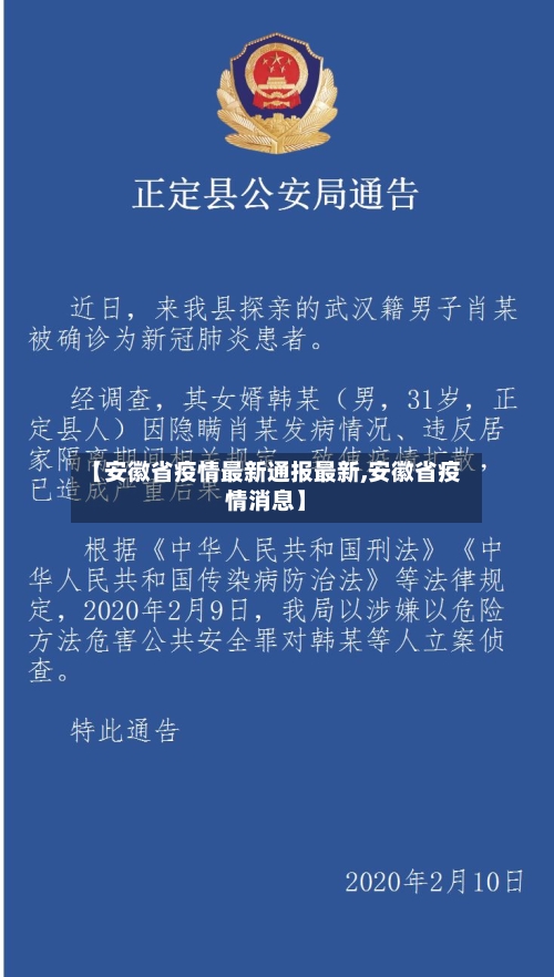 【安徽省疫情最新通报最新,安徽省疫情消息】-第3张图片