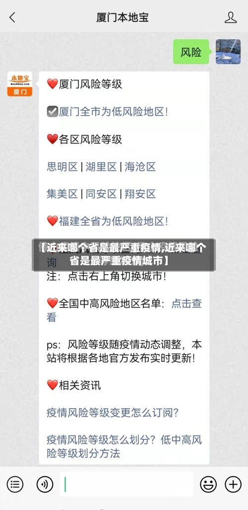 【近来哪个省是最严重疫情,近来哪个省是最严重疫情城市】-第1张图片