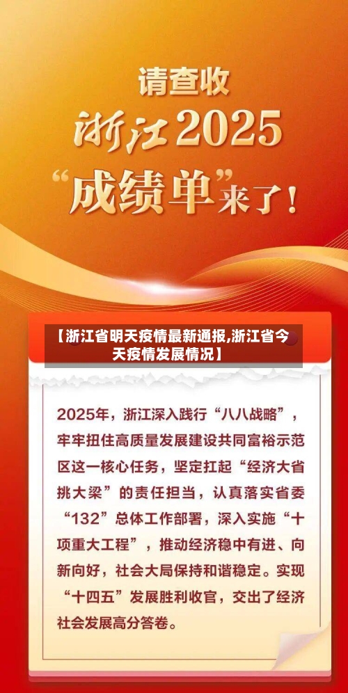 【浙江省明天疫情最新通报,浙江省今天疫情发展情况】-第1张图片