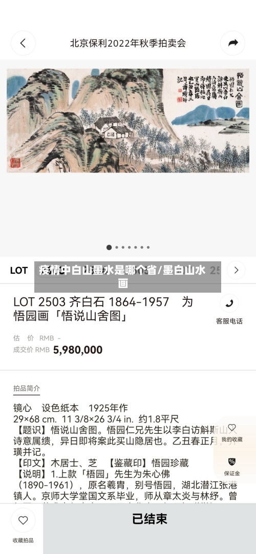 疫情中白山墨水是哪个省/墨白山水画-第1张图片