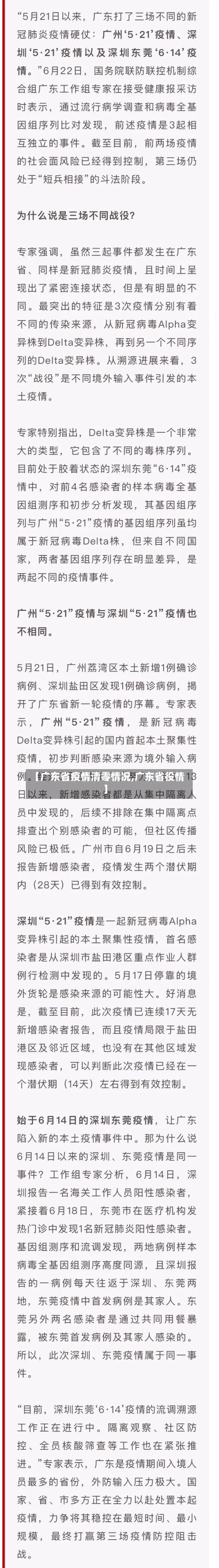 【广东省疫情清零情况,广东省役情】-第1张图片