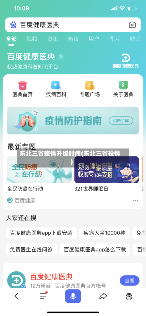 东北三省疫情升级时间(东北三省役情)-第1张图片