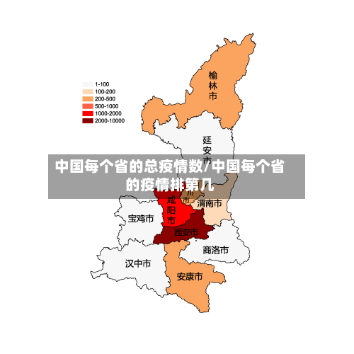 中国每个省的总疫情数/中国每个省的疫情排第几-第2张图片