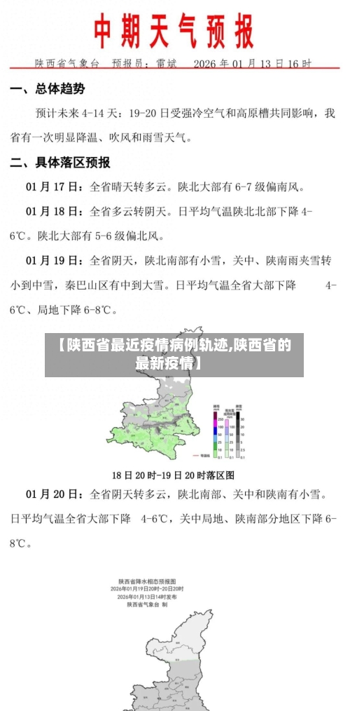 【陕西省最近疫情病例轨迹,陕西省的最新疫情】-第1张图片