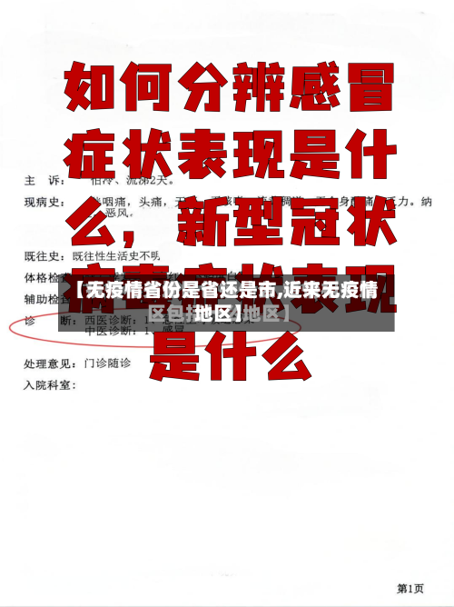 【无疫情省份是省还是市,近来无疫情地区】-第1张图片