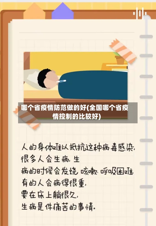 哪个省疫情防范做的好(全国哪个省疫情控制的比较好)-第2张图片