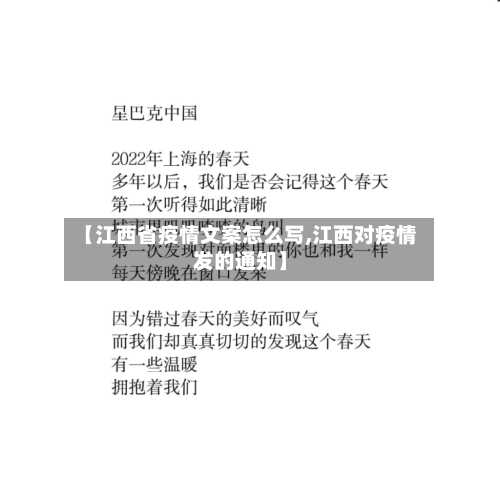 【江西省疫情文案怎么写,江西对疫情发的通知】-第1张图片