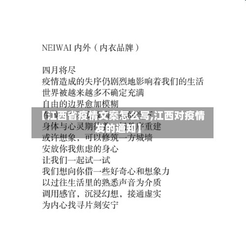 【江西省疫情文案怎么写,江西对疫情发的通知】-第2张图片