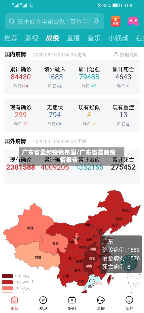 广东省最新疫情布图/广东省最新疫情报告-第1张图片