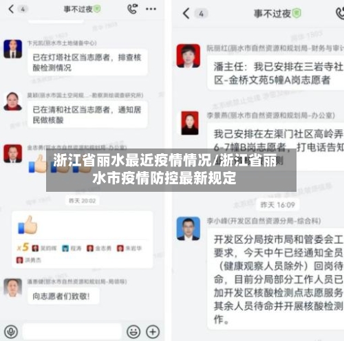 浙江省丽水最近疫情情况/浙江省丽水市疫情防控最新规定-第1张图片