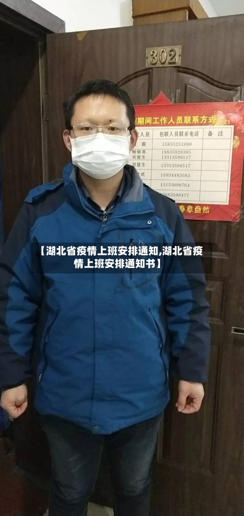 【湖北省疫情上班安排通知,湖北省疫情上班安排通知书】-第2张图片