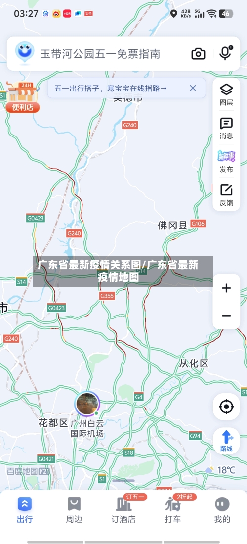 广东省最新疫情关系图/广东省最新疫情地图-第3张图片