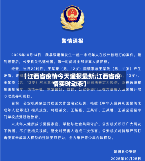 【江西省疫情今天通报最新,江西省疫情实时动态】-第1张图片