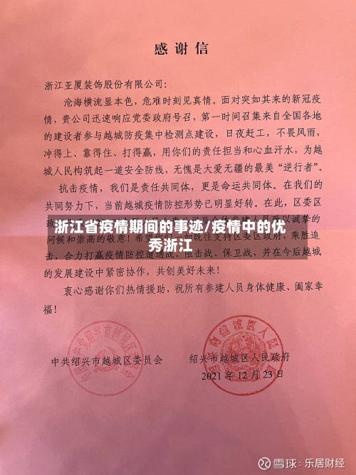 浙江省疫情期间的事迹/疫情中的优秀浙江-第1张图片