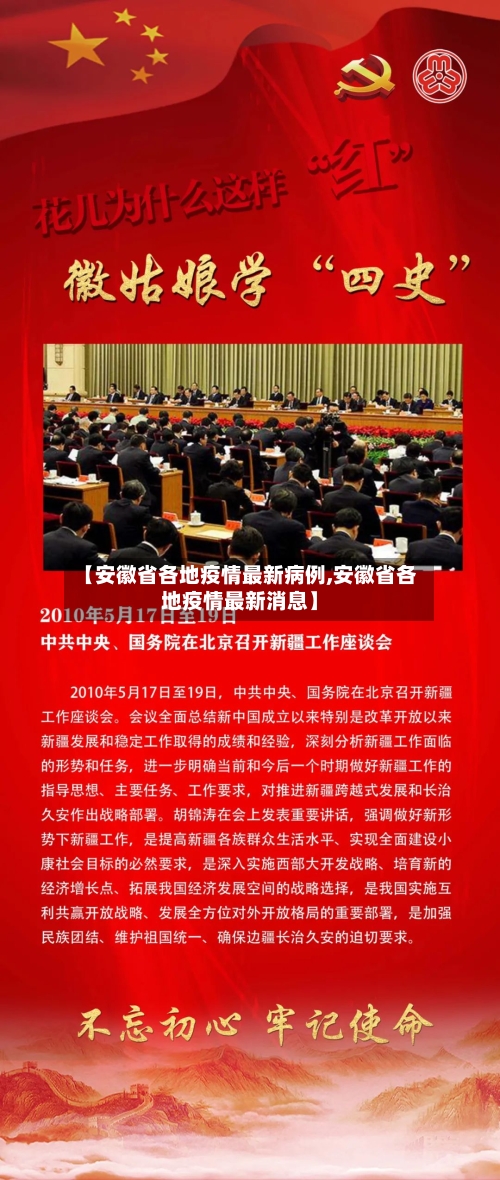 【安徽省各地疫情最新病例,安徽省各地疫情最新消息】-第1张图片