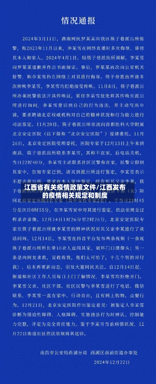 江西省有关疫情政策文件/江西发布的疫情相关规定和制度-第1张图片