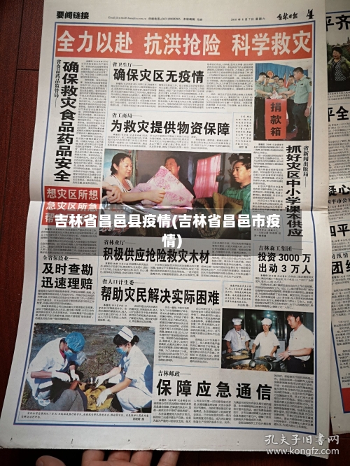 吉林省昌邑县疫情(吉林省昌邑市疫情)-第1张图片