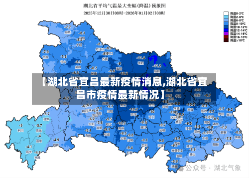 【湖北省宜昌最新疫情消息,湖北省宜昌市疫情最新情况】-第2张图片