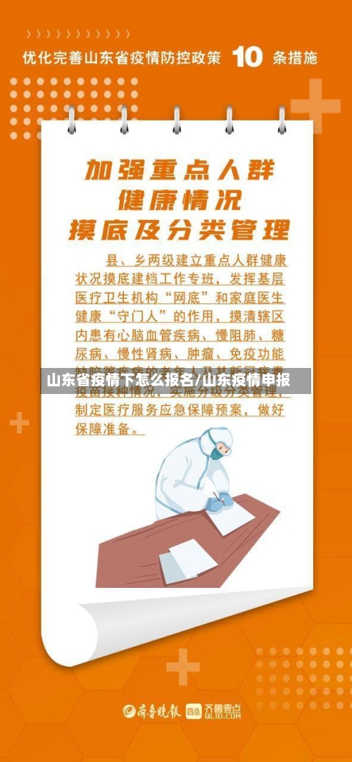 山东省疫情下怎么报名/山东疫情申报-第1张图片