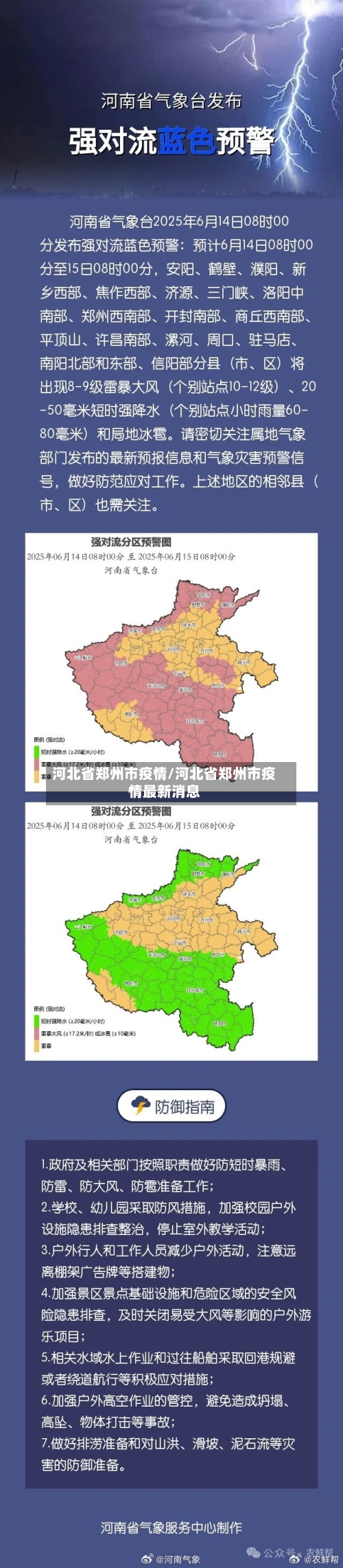 河北省郑州市疫情/河北省郑州市疫情最新消息-第3张图片