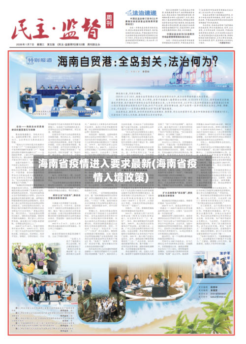 海南省疫情进入要求最新(海南省疫情入境政策)-第2张图片