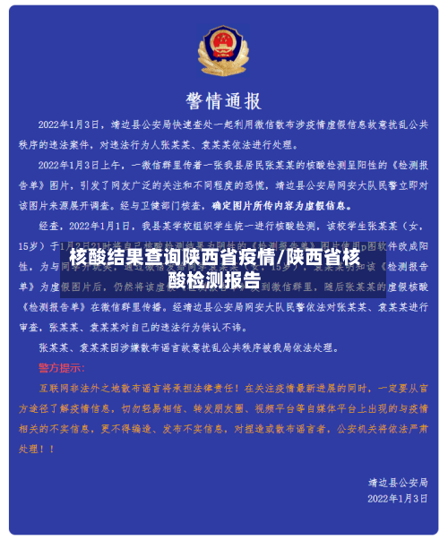 核酸结果查询陕西省疫情/陕西省核酸检测报告-第1张图片