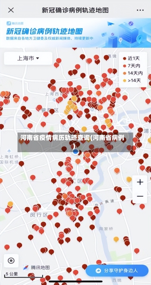 河南省疫情病历轨迹查询(河南省病例)-第3张图片