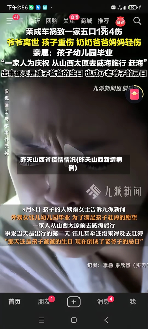 昨天山西省疫情情况(昨天山西新增病例)-第2张图片