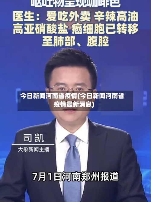 今日新闻河南省疫情(今日新闻河南省疫情最新消息)-第1张图片