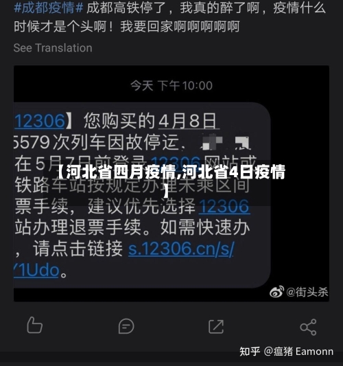 【河北省四月疫情,河北省4日疫情】-第2张图片