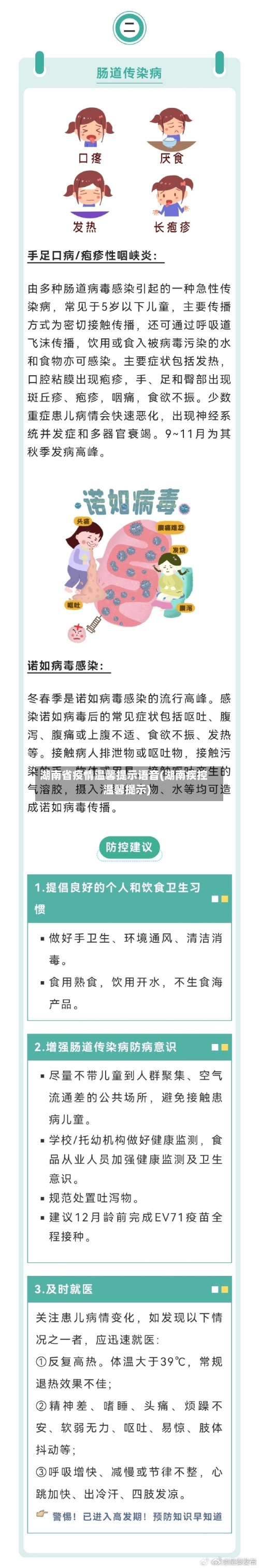 湖南省疫情温馨提示语音(湖南疾控温馨提示)-第1张图片