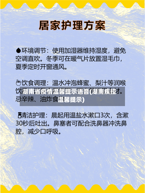 湖南省疫情温馨提示语音(湖南疾控温馨提示)-第2张图片