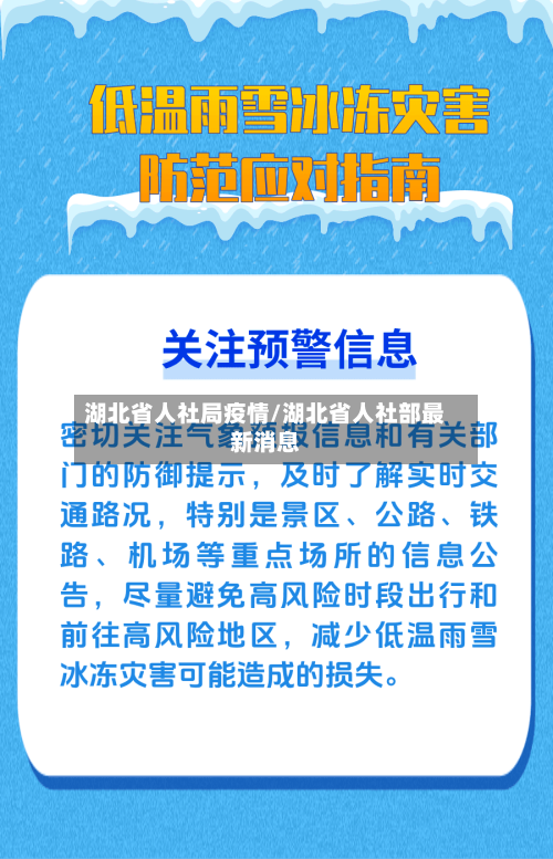 湖北省人社局疫情/湖北省人社部最新消息-第3张图片