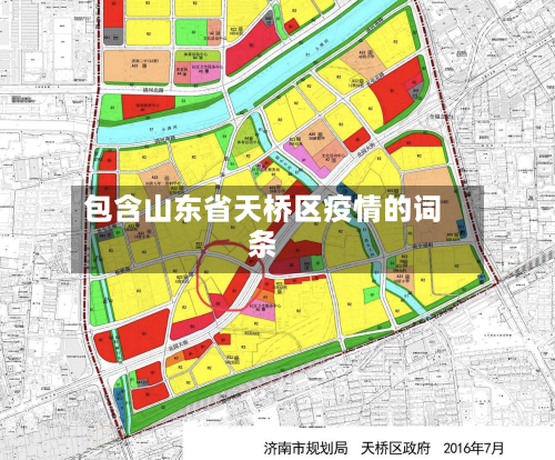 包含山东省天桥区疫情的词条-第1张图片