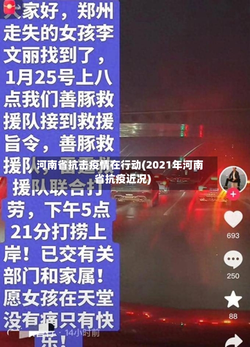 河南省抗击疫情在行动(2021年河南省抗疫近况)-第3张图片
