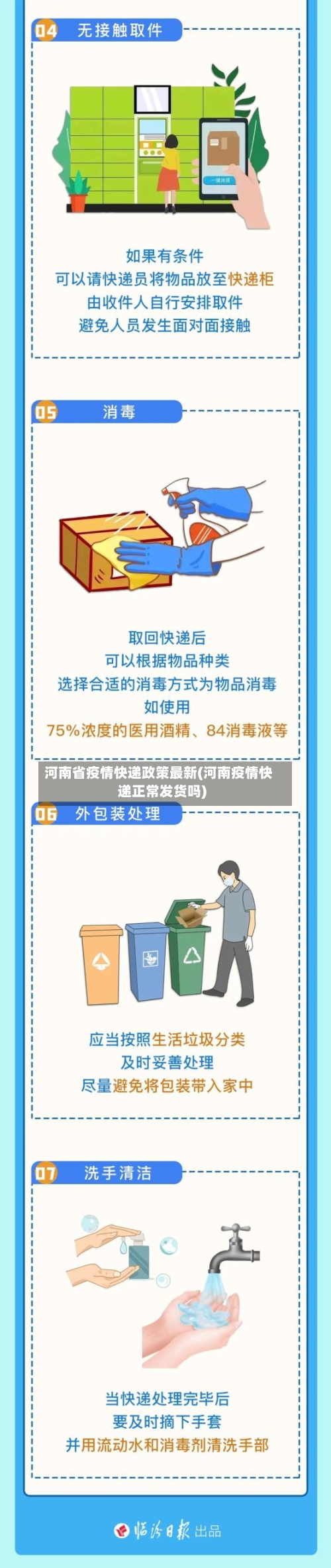 河南省疫情快递政策最新(河南疫情快递正常发货吗)-第2张图片