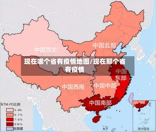 现在哪个省有疫情地图/现在那个省有疫情-第3张图片