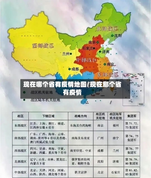 现在哪个省有疫情地图/现在那个省有疫情-第1张图片