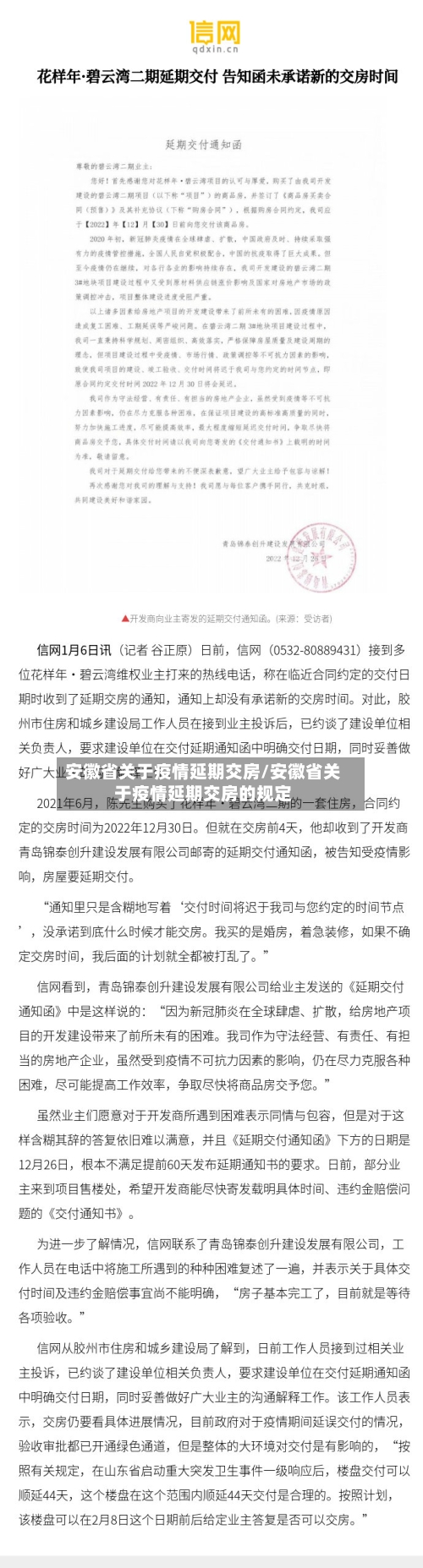 安徽省关于疫情延期交房/安徽省关于疫情延期交房的规定-第3张图片