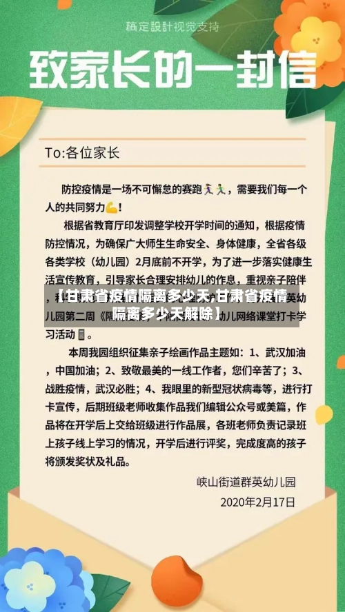 【甘肃省疫情隔离多少天,甘肃省疫情隔离多少天解除】-第2张图片