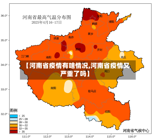 【河南省疫情有啥情况,河南省疫情又严重了吗】-第2张图片