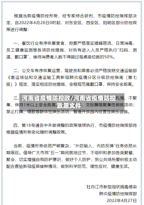 河南省疫情防控政/河南省疫情防控政策文件-第1张图片