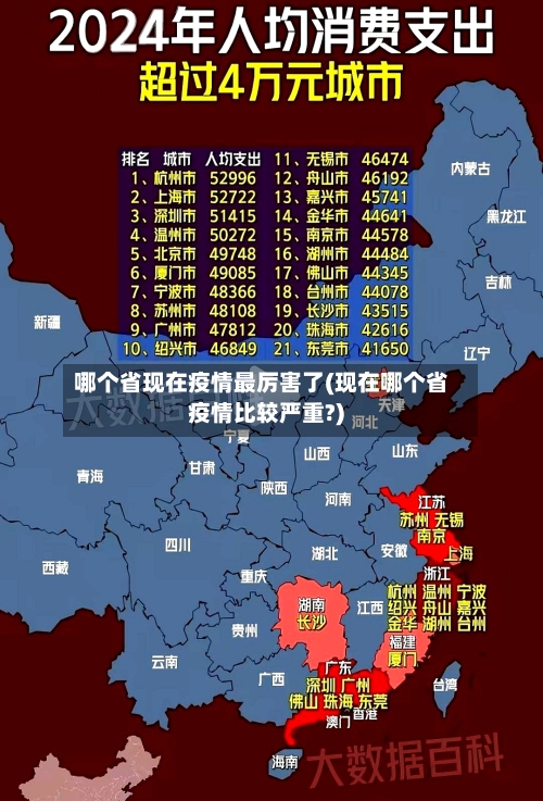 哪个省现在疫情最厉害了(现在哪个省疫情比较严重?)-第2张图片