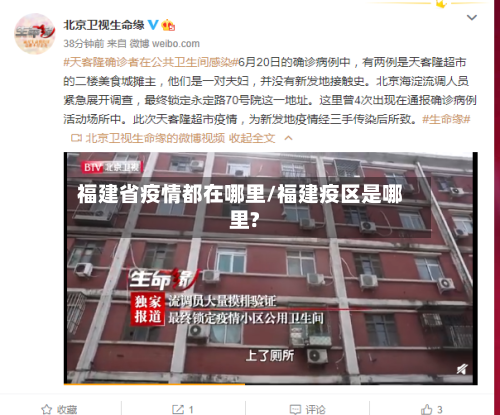 福建省疫情都在哪里/福建疫区是哪里?-第2张图片