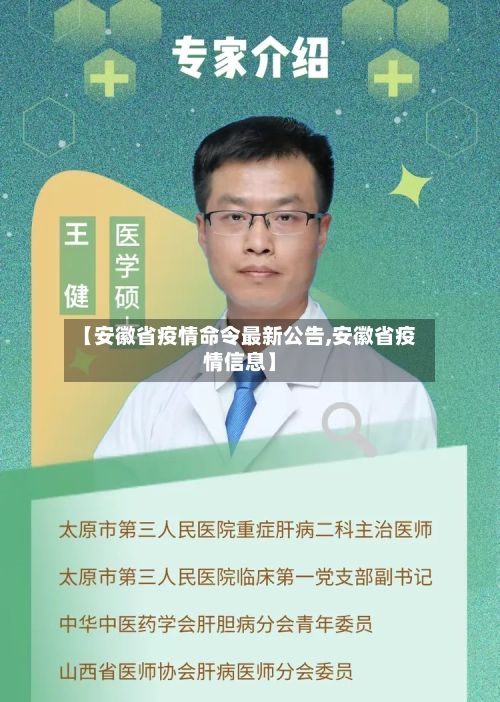 【安徽省疫情命令最新公告,安徽省疫情信息】-第2张图片