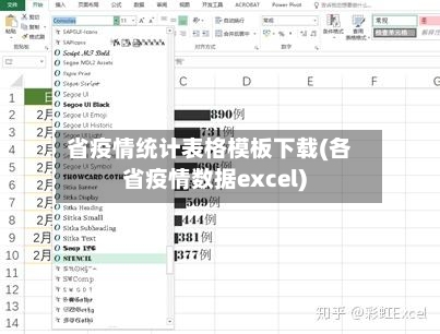 省疫情统计表格模板下载(各省疫情数据excel)-第2张图片